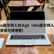 nba凯尔特人热火g6（nba凯尔特人热火录播在线观看）