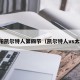 太阳凯尔特人第四节（凯尔特人vs太阳）