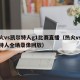 热火vs凯尔特人g1比赛直播（热火vs凯尔特人全场录像回放）